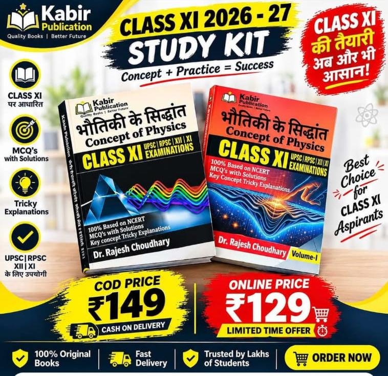 Class 11 Physics Study Kit 2026–27 | Concept + Practice | Kabir Publication